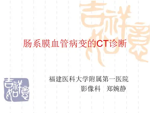 肠系膜改变