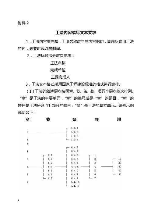 工法内容编写文本要求