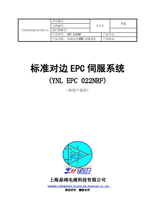 液压纠偏伺服系统EPC(CPC)安装说明