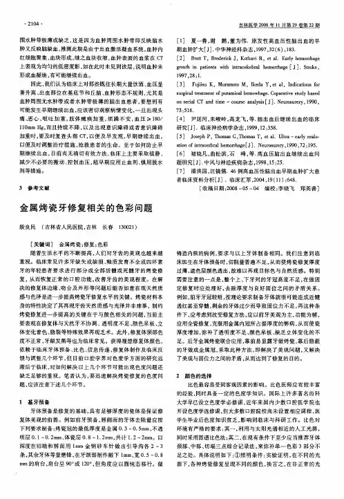 金属烤瓷牙修复相关的色彩问题