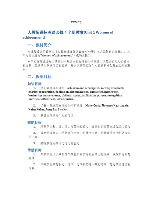 人教新课标英语必修4全册教案(Unit1Womenofachie