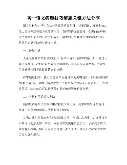 初一语文答题技巧解题关键方法分享