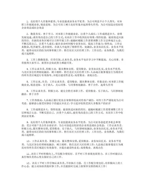 银行员工考核评语