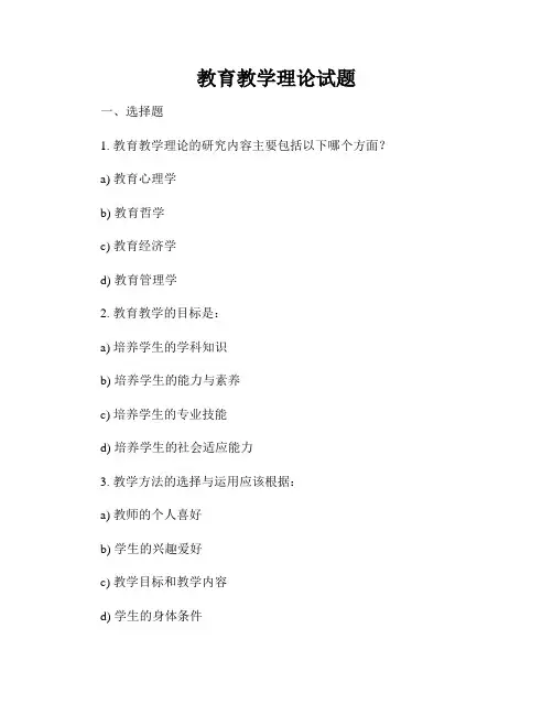 教育教学理论试题