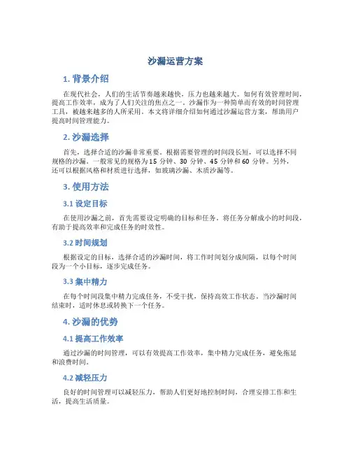 沙漏运营方案
