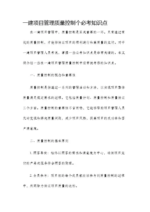 一建项目管理质量控制个必考知识点