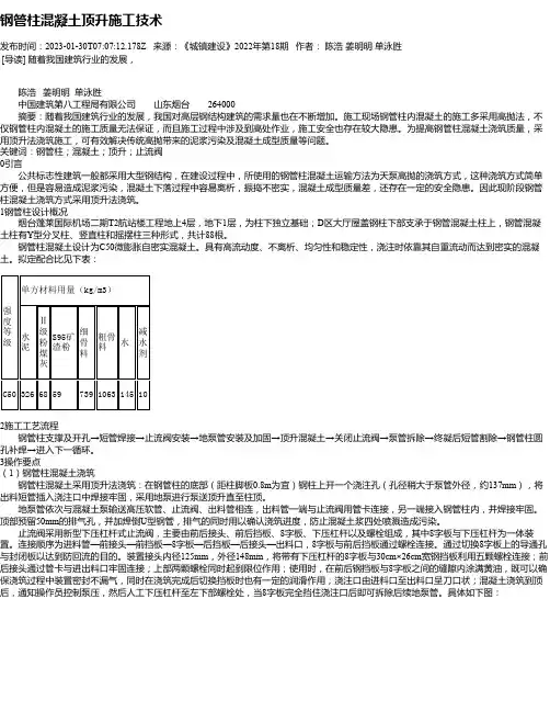钢管柱混凝土顶升施工技术_1