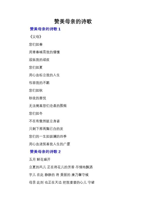 赞美母亲的诗歌