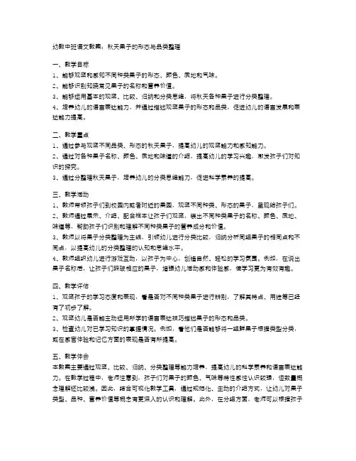 幼教中班语文教案：秋天果子的形态与品类