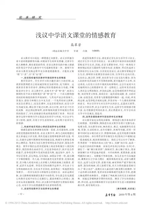 浅议中学语文课堂的情感教育