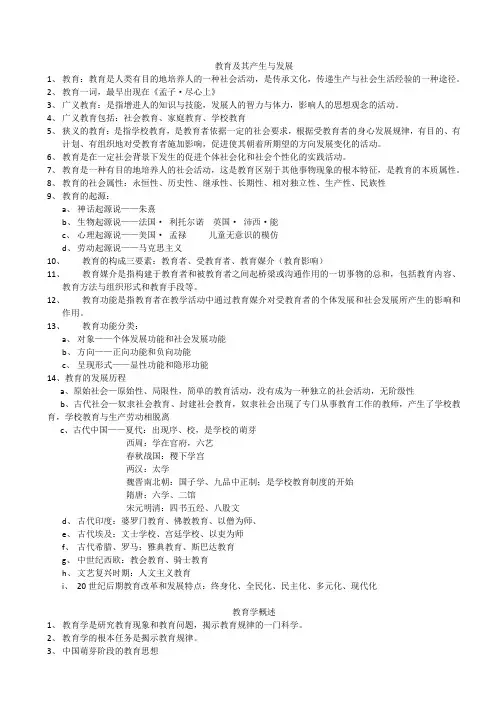 2018年教师编制考试《教育学》复习资料汇编