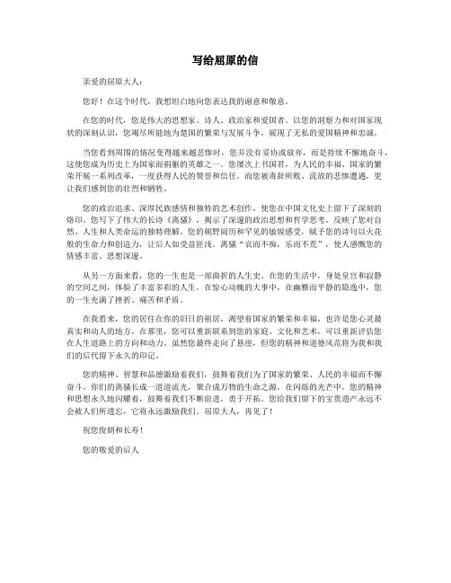 写给屈原的信