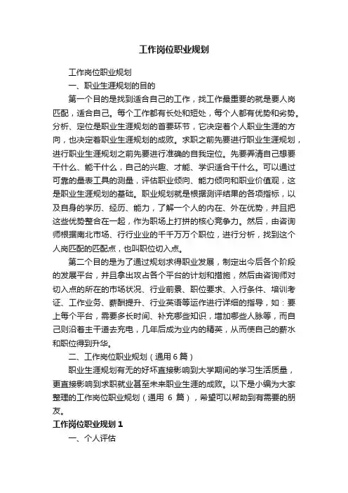 工作岗位职业规划（通用6篇）