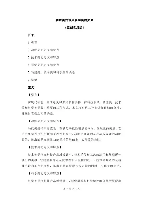 功能美技术美科学美的关系