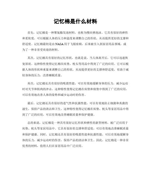 记忆棉是什么材料