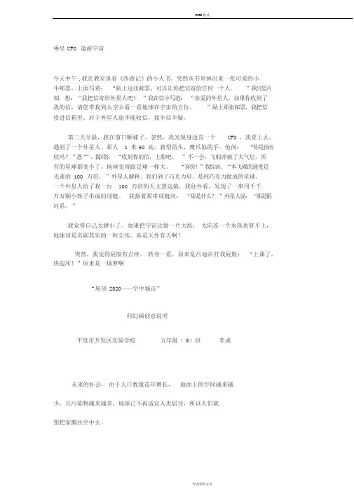 科幻画创意说明