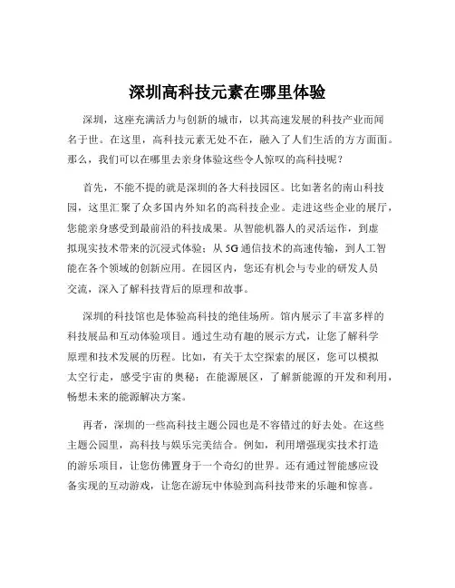 深圳高科技元素在哪里体验
