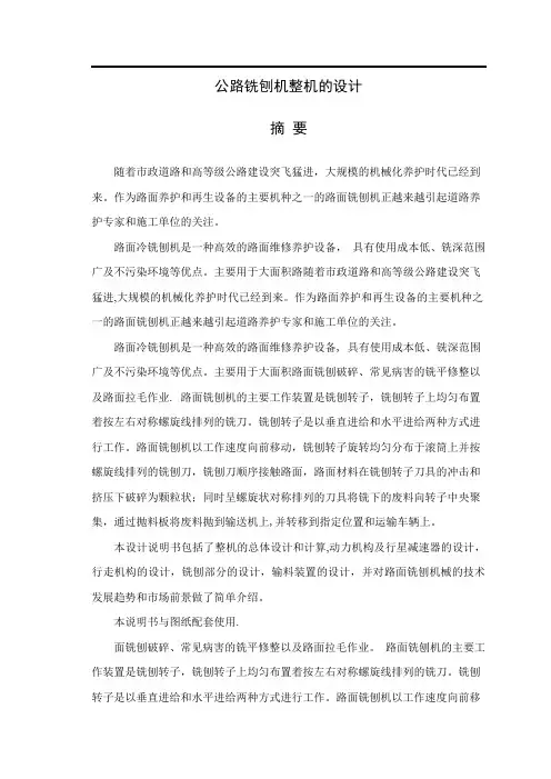 铣刨机说明书
