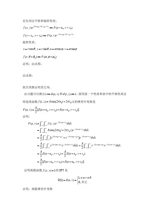 冈萨雷斯_数字图像处理第3版第4章习题