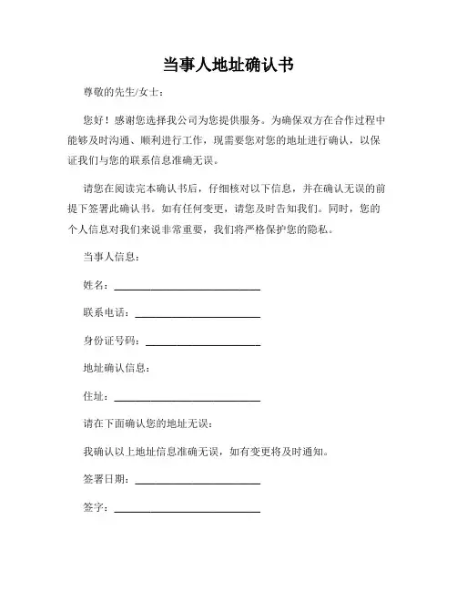 当事人地址确认书
