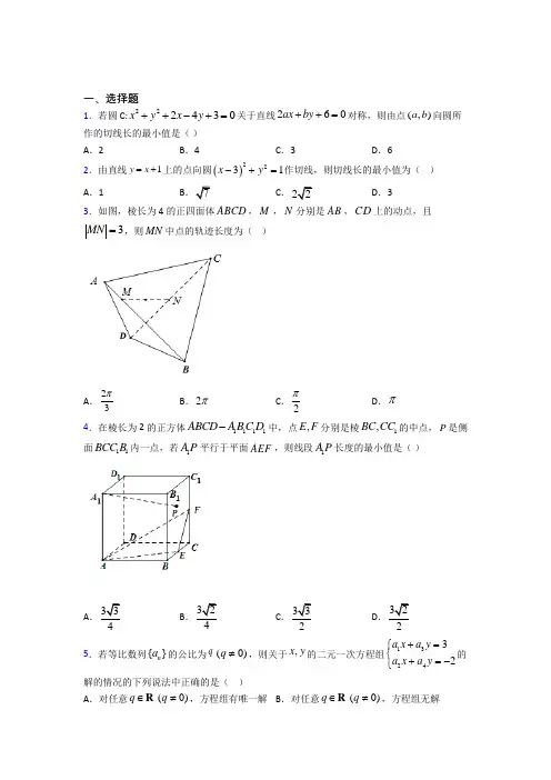 新北师大版高中数学必修二第二章《解析几何初步》测试(答案解析)(1)