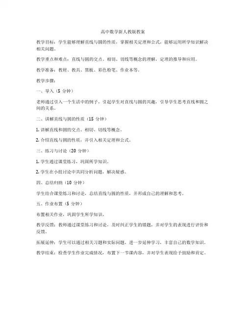 高中数学新人教版教案