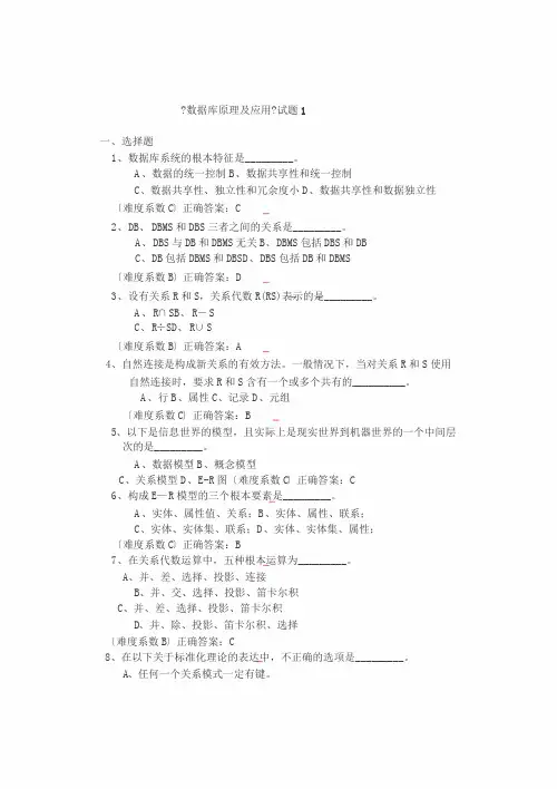 数据库原理与应用历年考题_答案