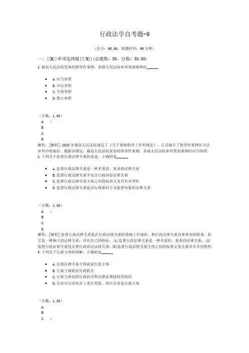 行政法学自考题-9