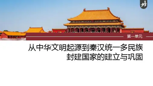 2024年高考历史一轮复习(部编版) 板块1 第1单元 第1讲 中华文明的起源与早期国家