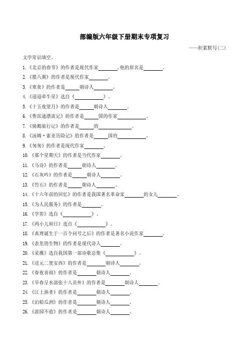 部编版六年级语文下册期末专项复习(积累默写)附答案 (2)