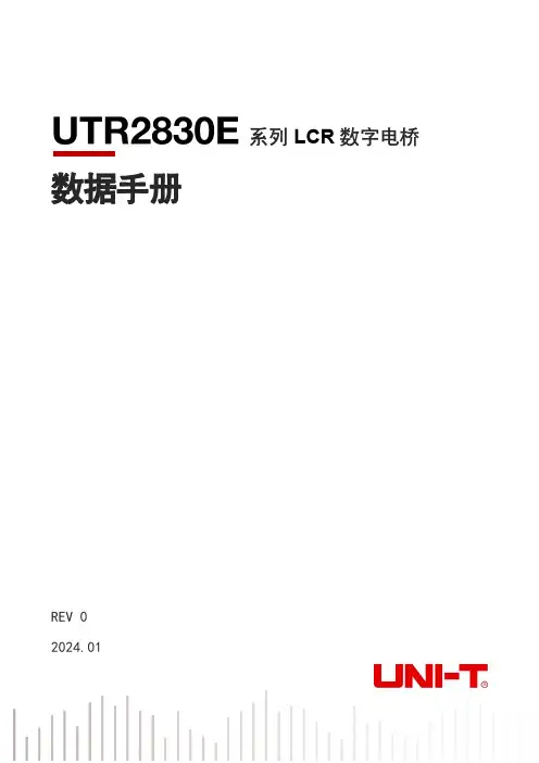 优利德 UTR2830E系列数据手册 说明书