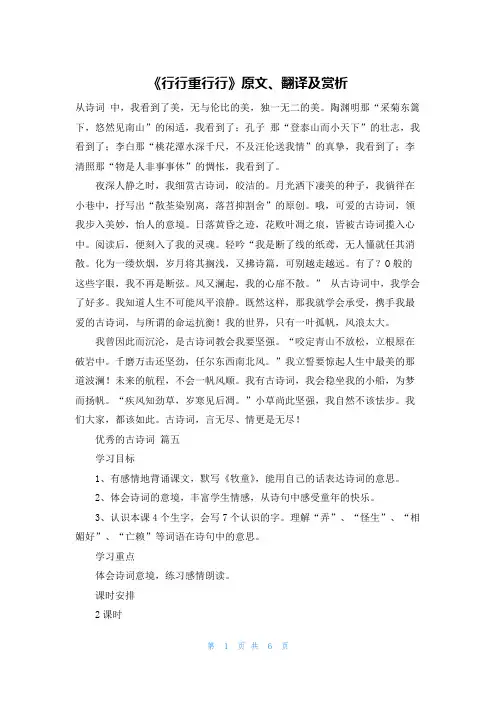 《行行重行行》原文、翻译及赏析