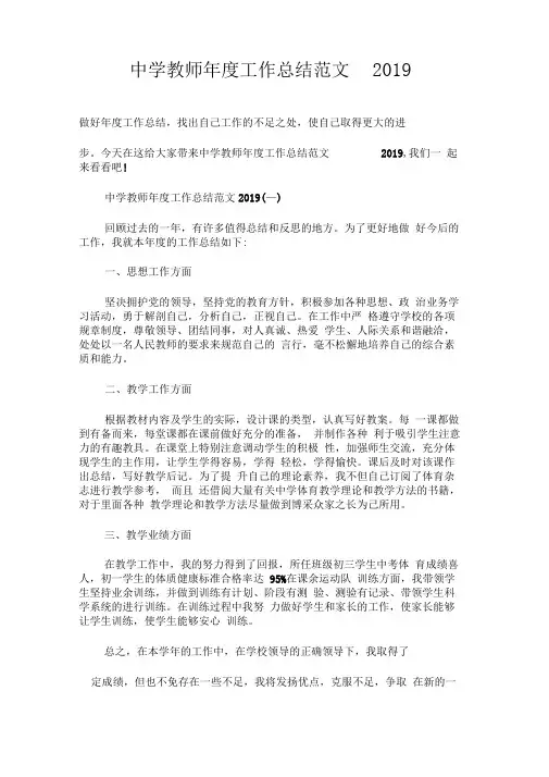 中学教师年度工作总结范文2019