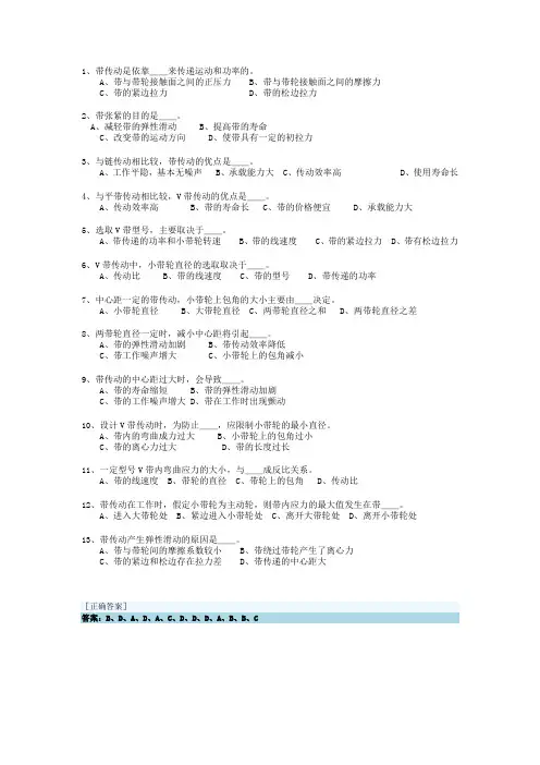 机械设计带传动习题及答案