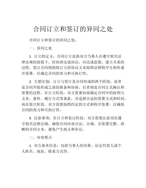 合同订立和签订的异同之处