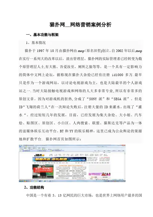猫扑网--网络营销案例分析