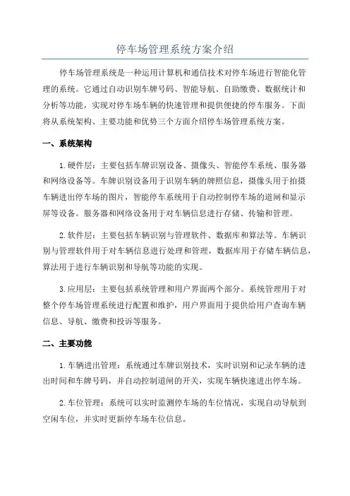 停车场管理系统方案介绍
