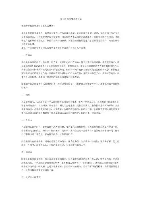 做业务员需要具备什么