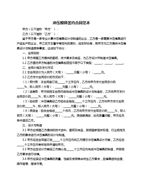 冲压模具签约合同范本