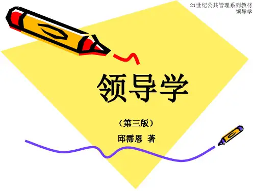 第11章 领导决策
