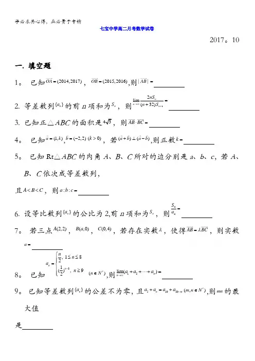 上海市七宝中学2017-2018学年高二10月月考数学试题含答案