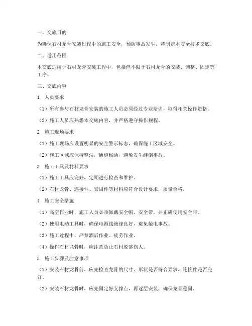 石材龙骨安装安全技术交底模板