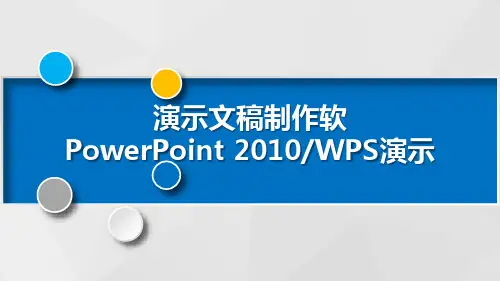 编辑演示文稿对象PPT课件