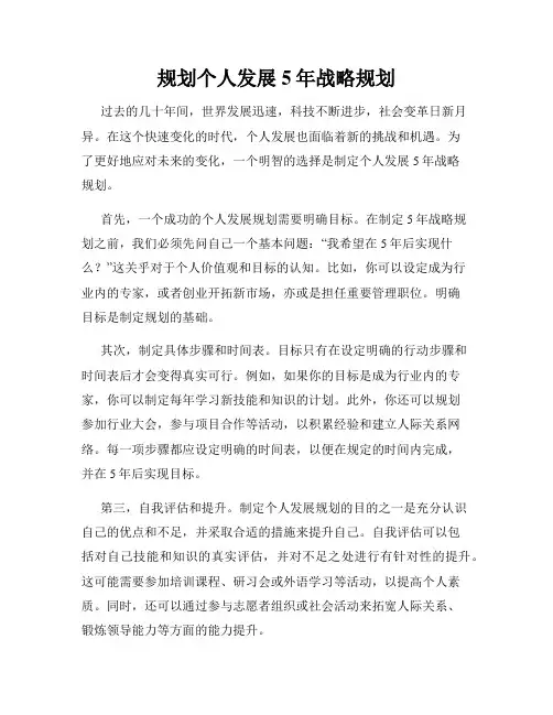 规划个人发展5年战略规划