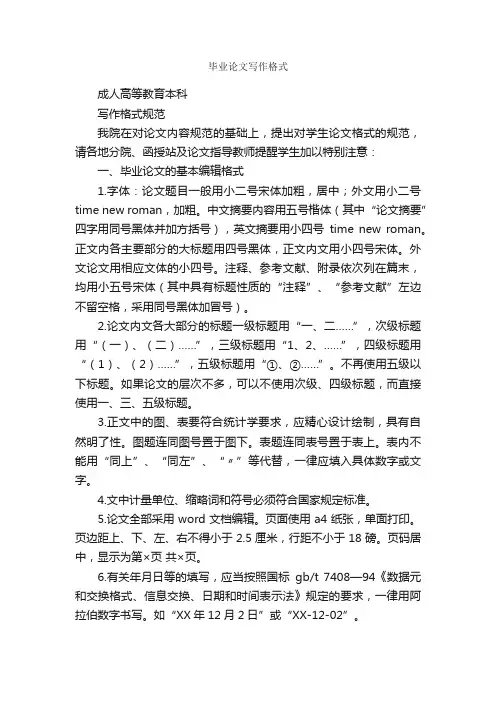 毕业论文写作格式_论文格式_