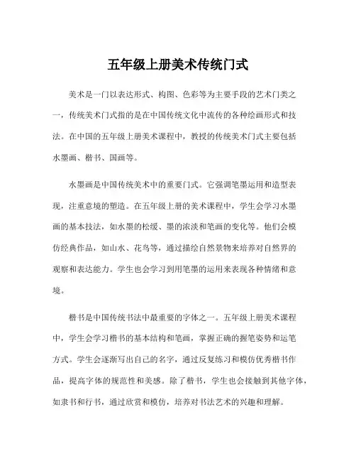 五年级上册美术传统门式