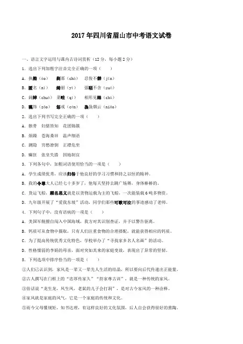 眉山卷##四川2017中考语文试题