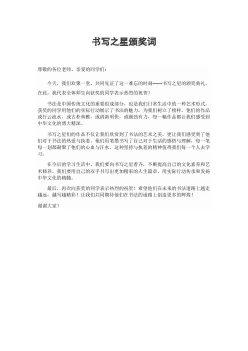 书写之星颁奖词