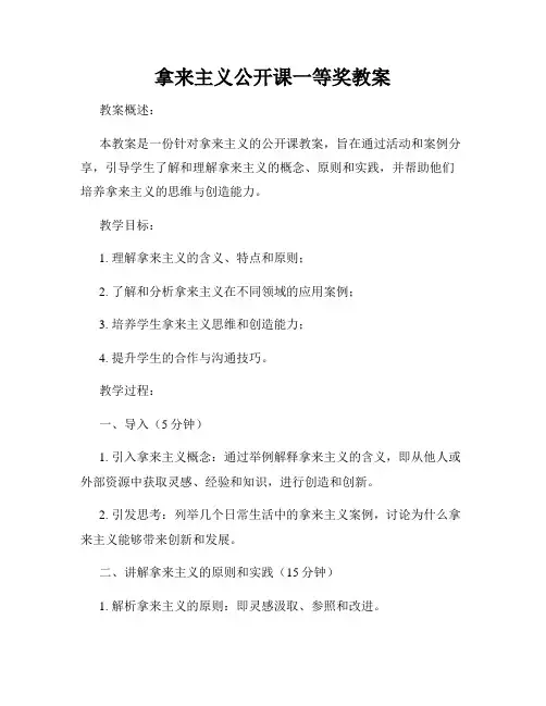 拿来主义公开课一等奖教案
