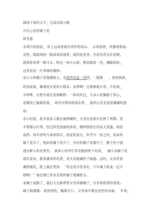 《开在心里的橘子花》阅读练习及答案